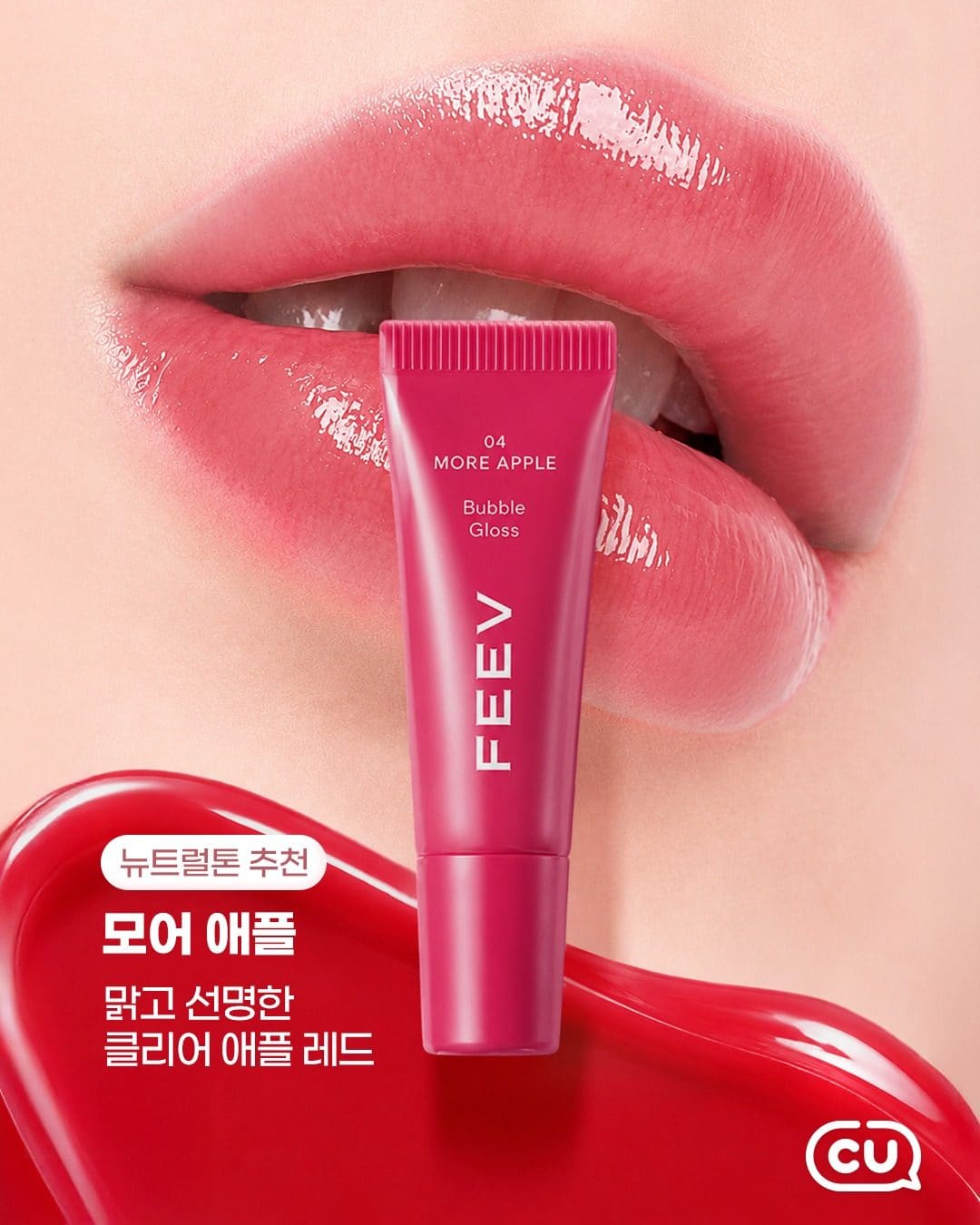 💗 CU 피브(FEEV) 립글로스 4종 출시! 키링까지 너무 귀여워요 🎀 이미지 5