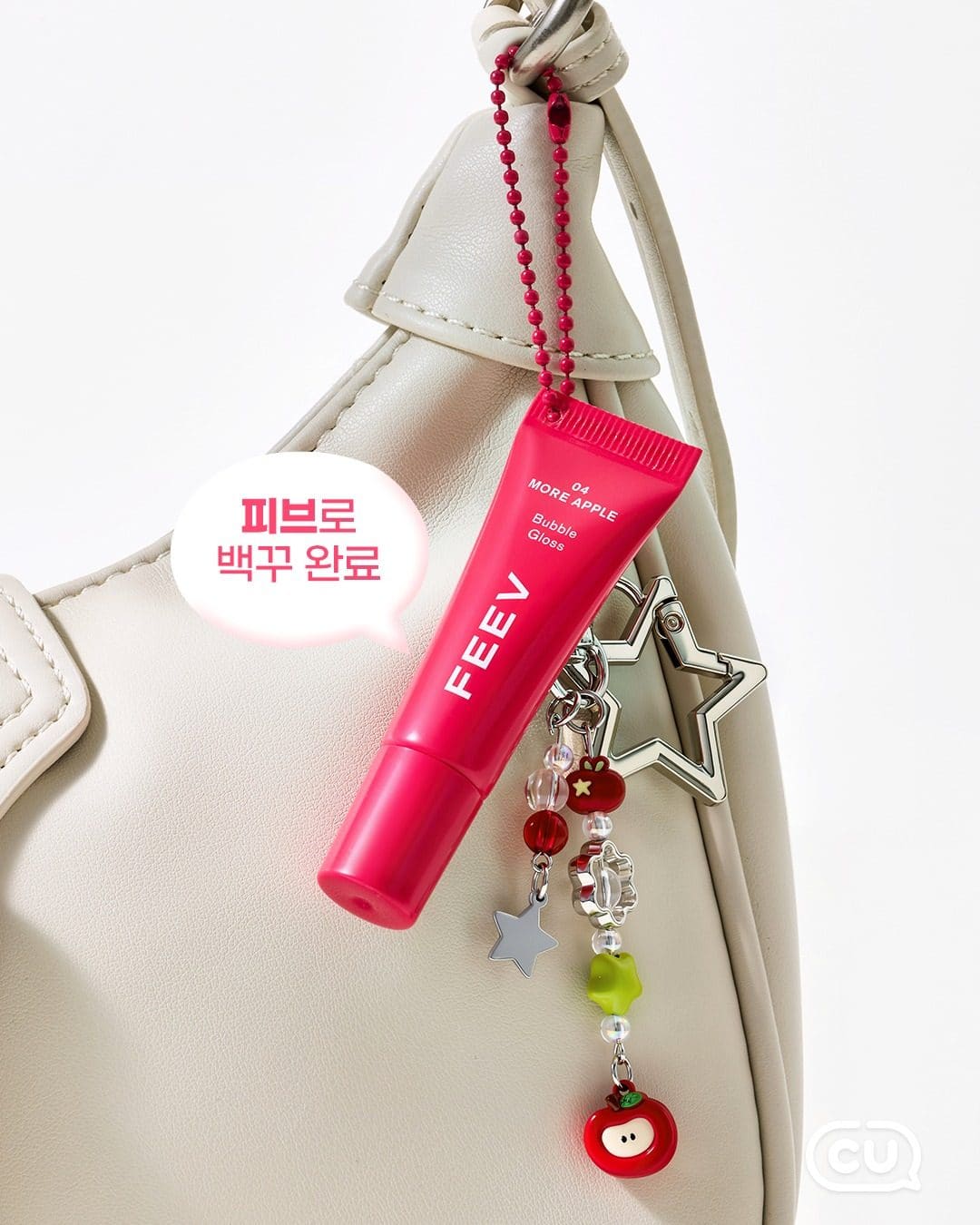 💗 CU 피브(FEEV) 립글로스 4종 출시! 키링까지 너무 귀여워요 🎀 이미지 6
