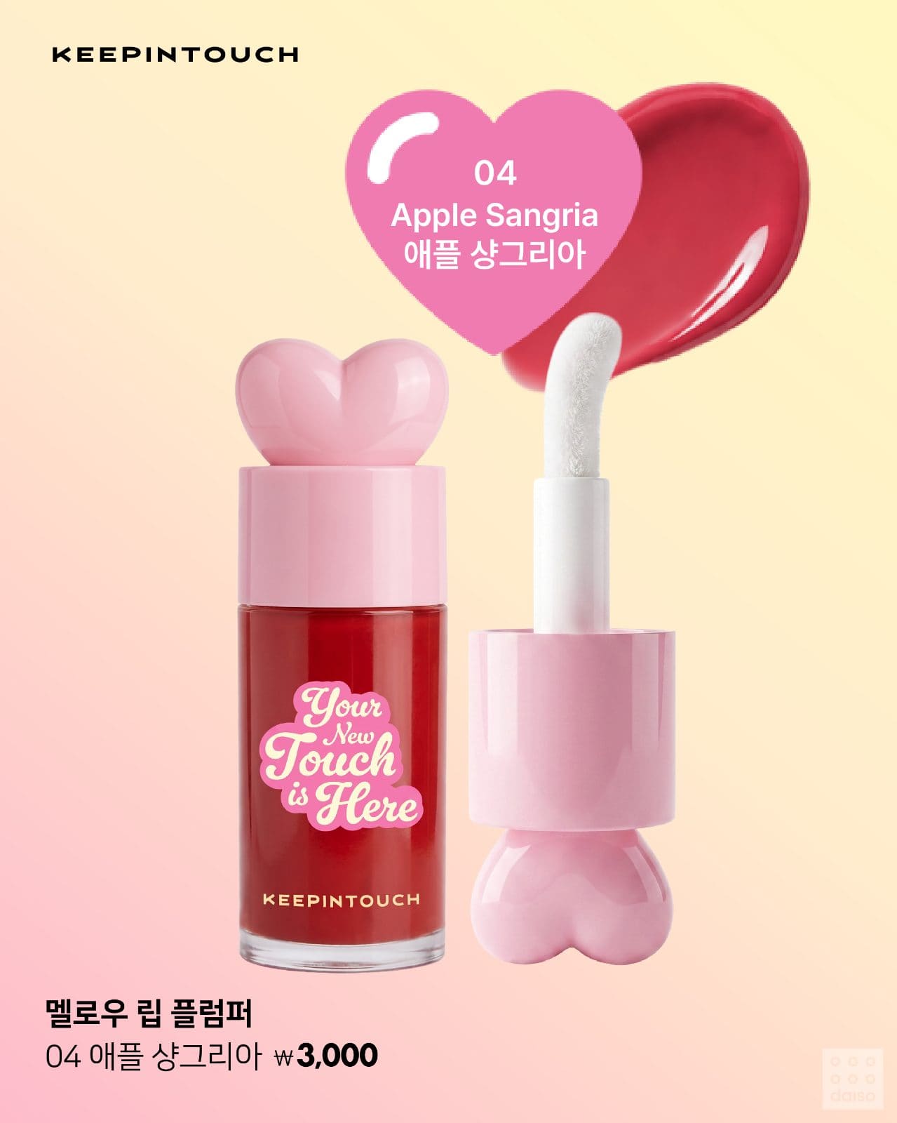 다이소 신상 피브 립글로즈💗 3천원에 쟁여야 할 컬러는? 이미지 3