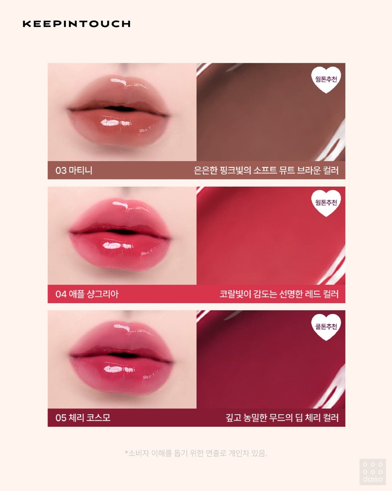 다이소 신상 피브 립글로즈💗 3천원에 쟁여야 할 컬러는? 이미지 6