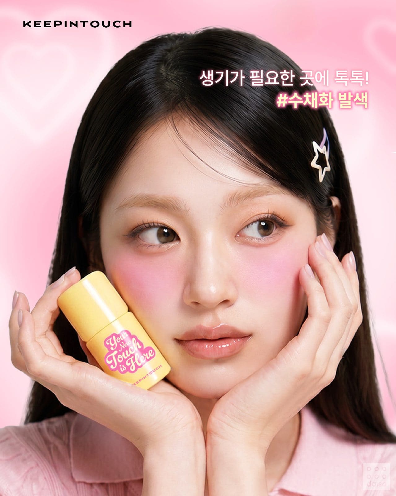 다이소 피브 블루베이스 블러셔 신상💗 3천원에 4가지 컬러! 이미지 2