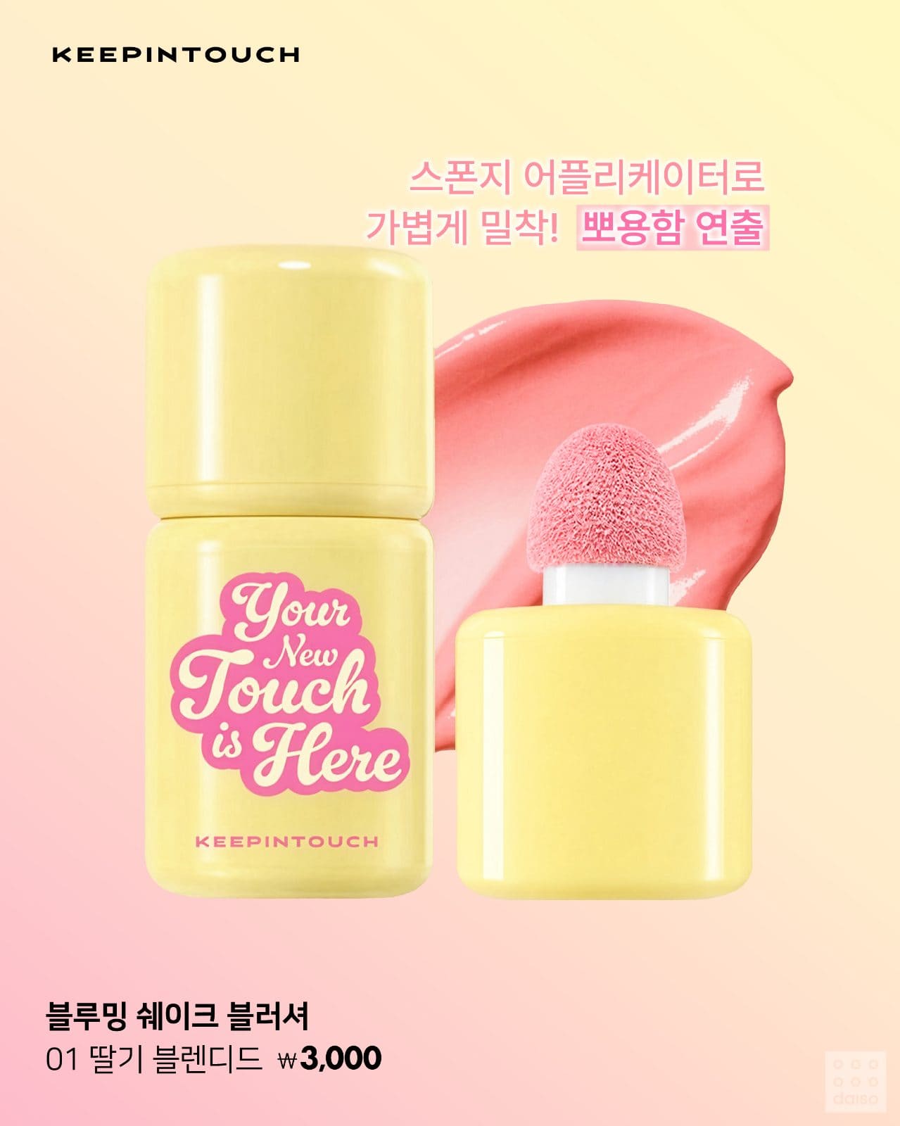 다이소 피브 블루베이스 블러셔 신상💗 3천원에 4가지 컬러! 이미지 4