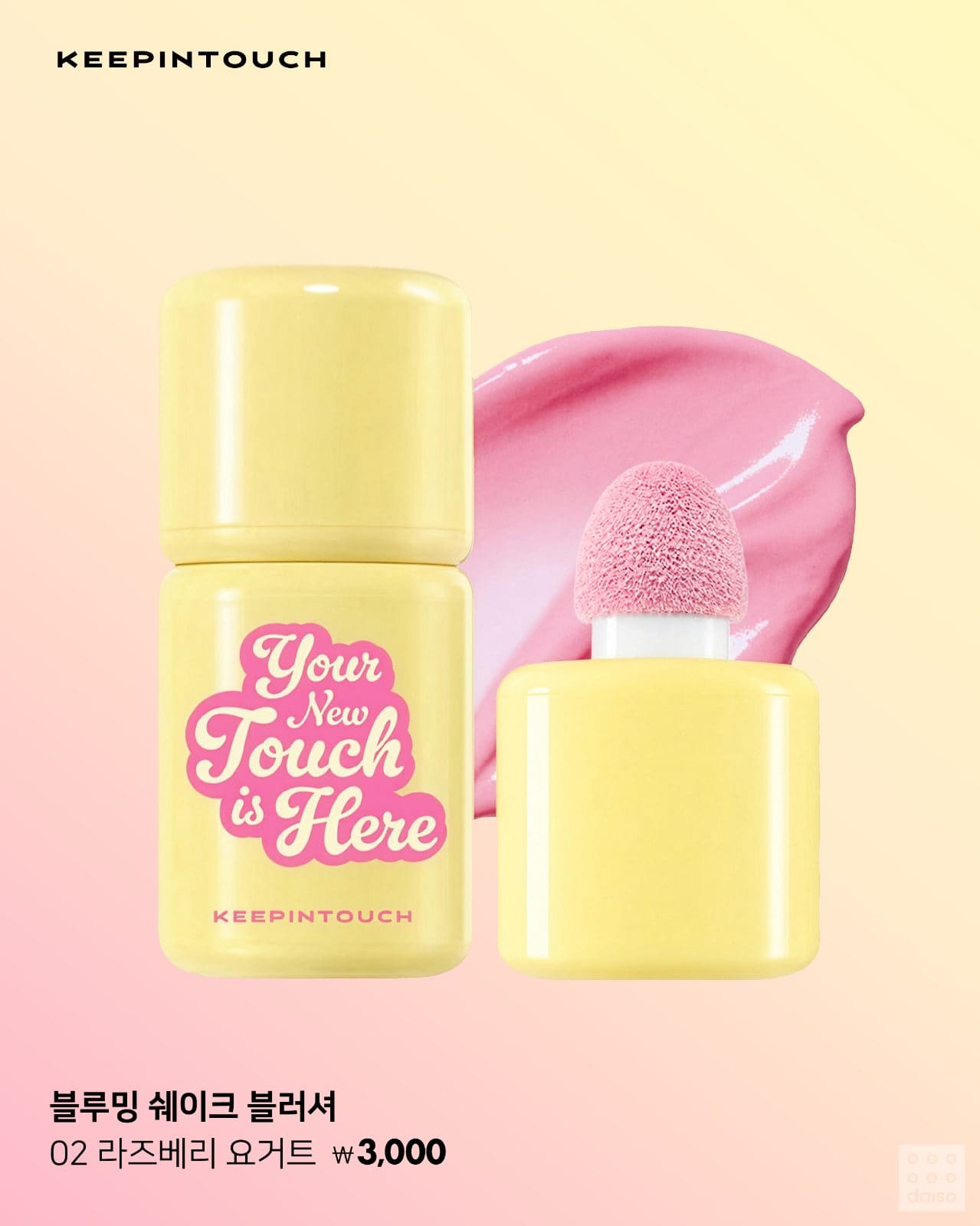다이소 피브 블루베이스 블러셔 신상💗 3천원에 4가지 컬러! 이미지 5