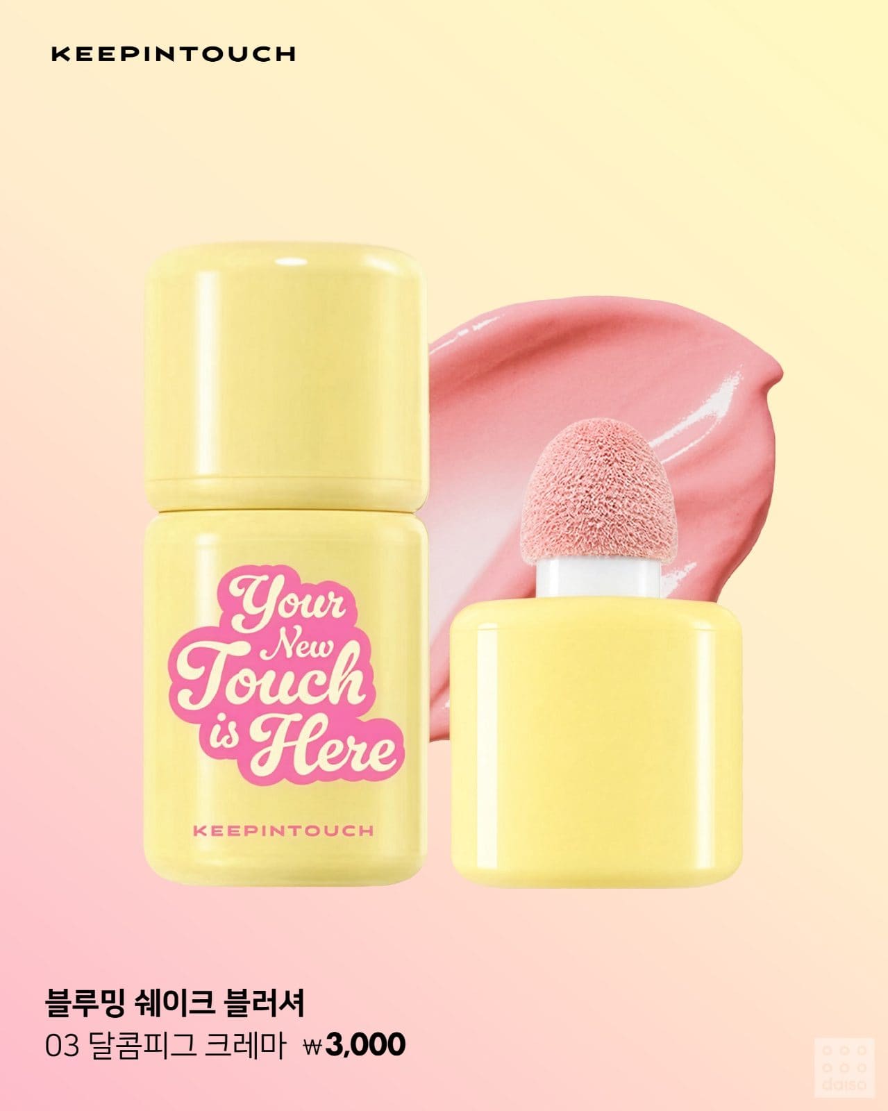 다이소 피브 블루베이스 블러셔 신상💗 3천원에 4가지 컬러! 이미지 6