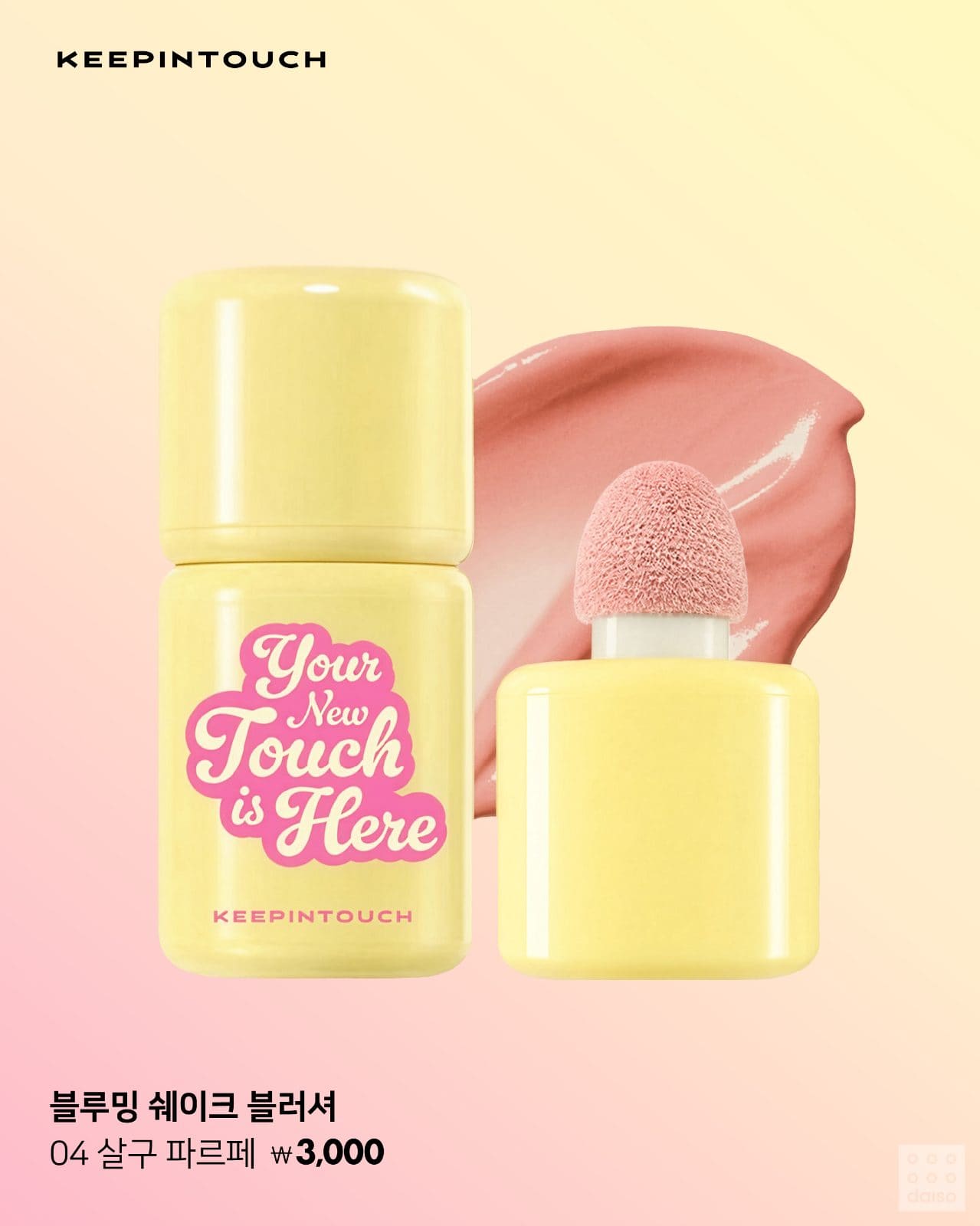 다이소 피브 블루베이스 블러셔 신상💗 3천원에 4가지 컬러! 이미지 7