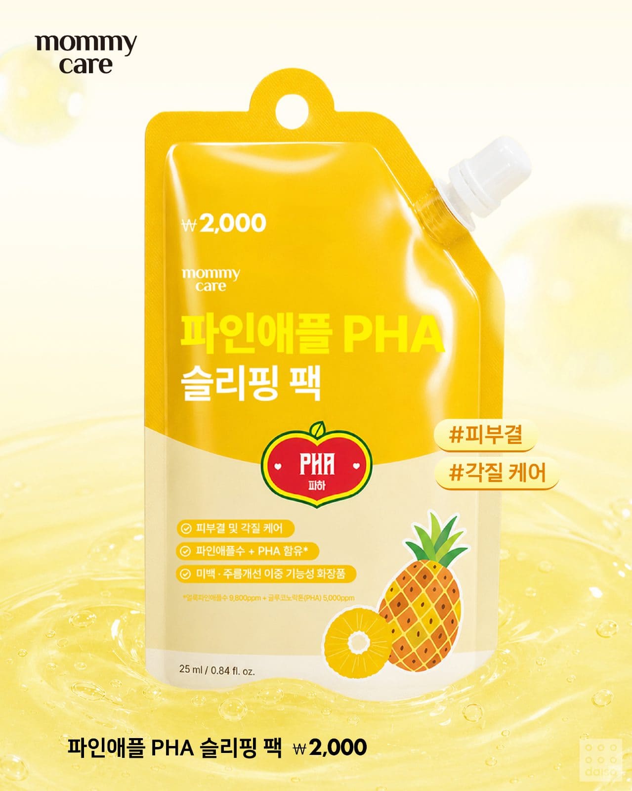 다이소 X 마미케어 신상팩 출시🌿 1천원부터 피부 고민별 골라 쓰세요! 이미지 2