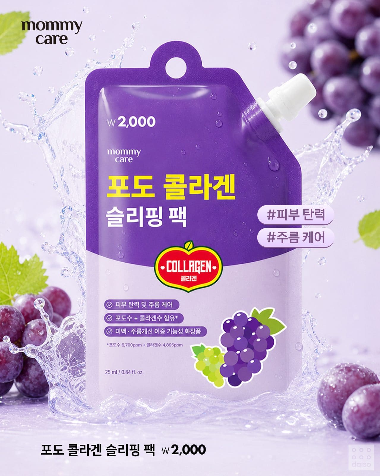 다이소 X 마미케어 신상팩 출시🌿 1천원부터 피부 고민별 골라 쓰세요! 이미지 3
