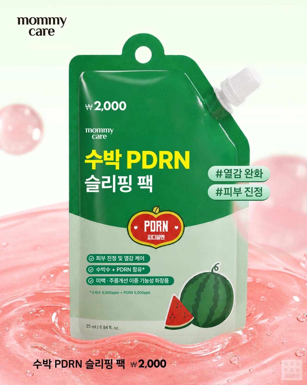 다이소 X 마미케어 신상팩 출시🌿 1천원부터 피부 고민별 골라 쓰세요! 이미지 4