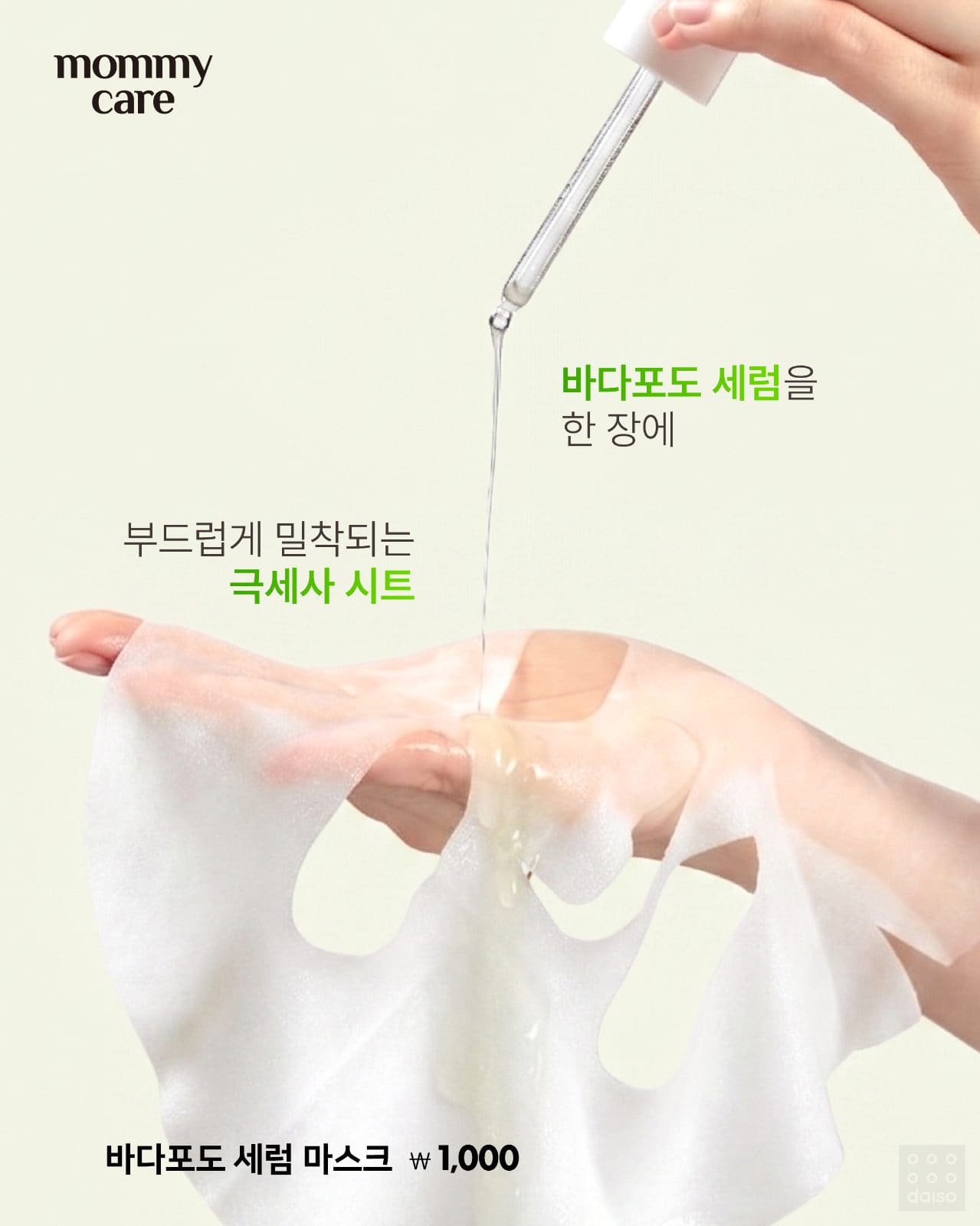 다이소 X 마미케어 신상팩 출시🌿 1천원부터 피부 고민별 골라 쓰세요! 이미지 5