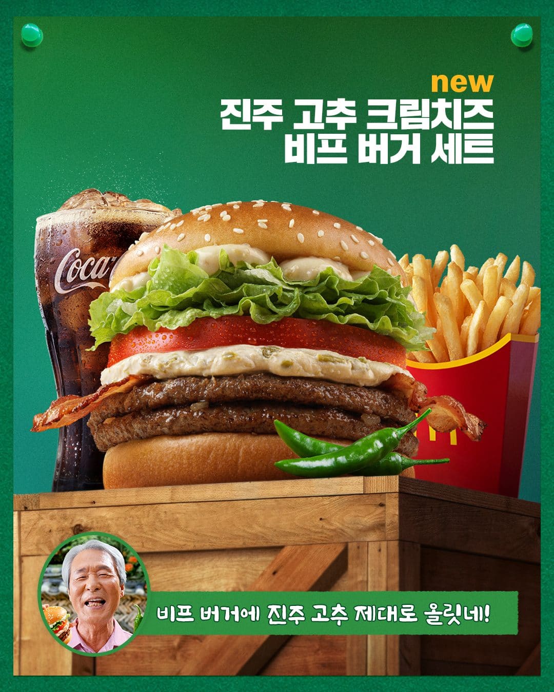 🔥 맥도날드에 진주 고추가 돌아왔다! 🌶️ 매콤한 신메뉴 총정리 이미지 1