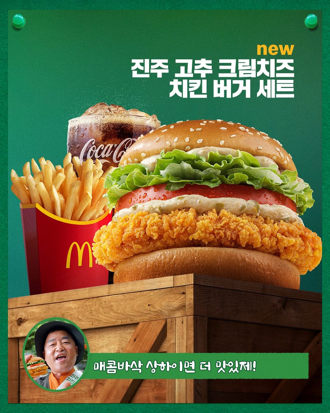 🔥 맥도날드에 진주 고추가 돌아왔다! 🌶️ 매콤한 신메뉴 총정리 이미지 2