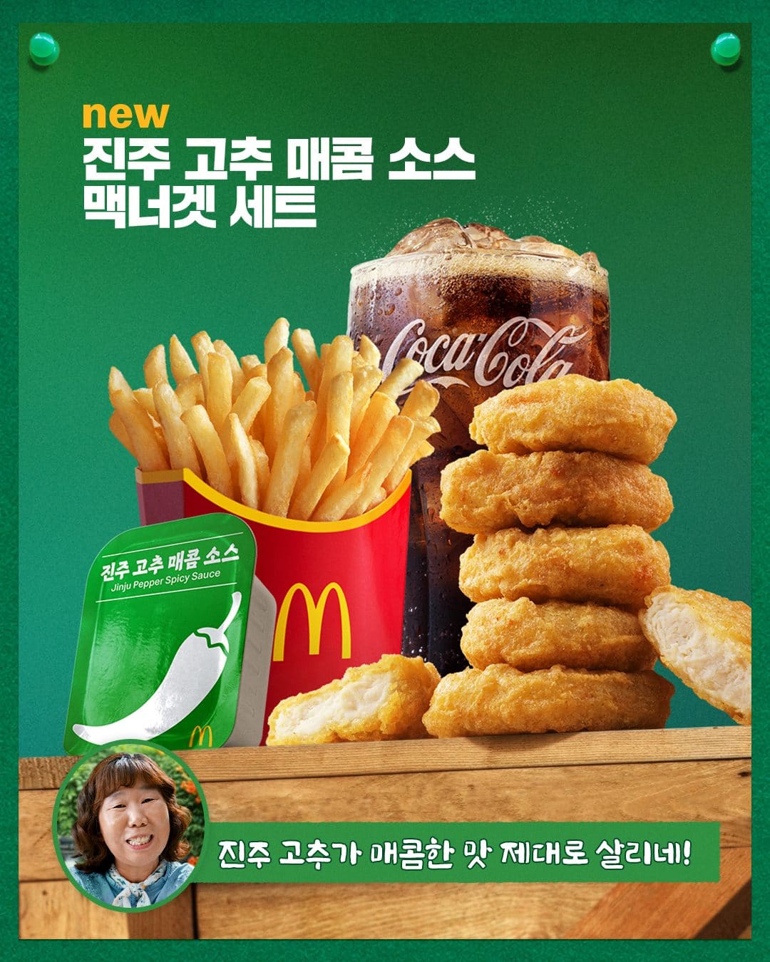 🔥 맥도날드에 진주 고추가 돌아왔다! 🌶️ 매콤한 신메뉴 총정리 이미지 3