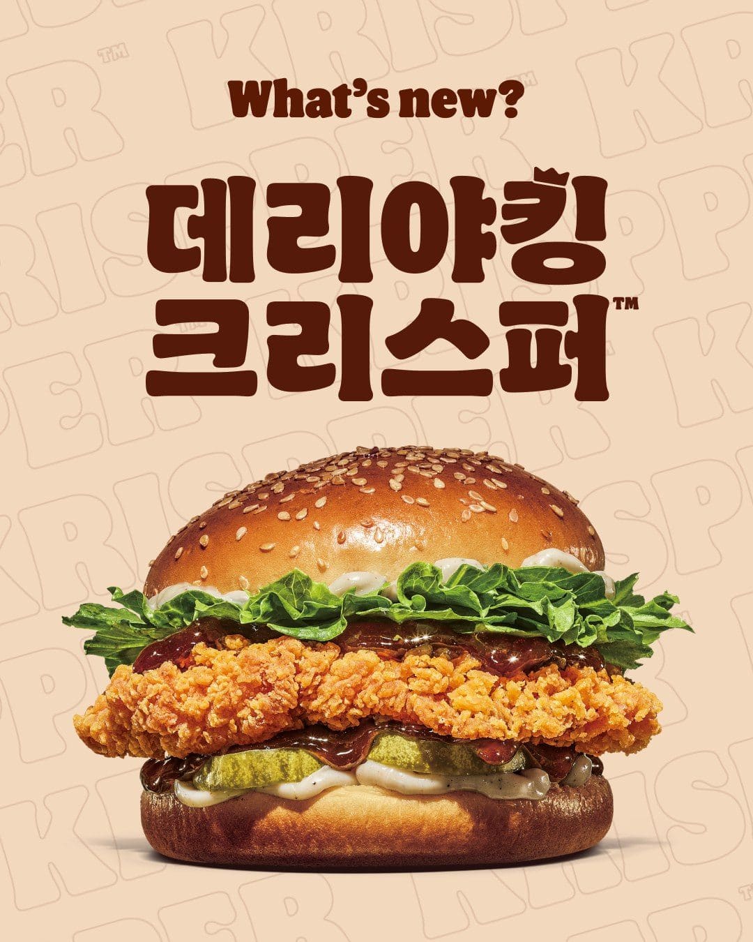 버거킹 신메뉴 ‘데리야킹 크리스퍼’ 출시 🍔🔥 이미지 1
