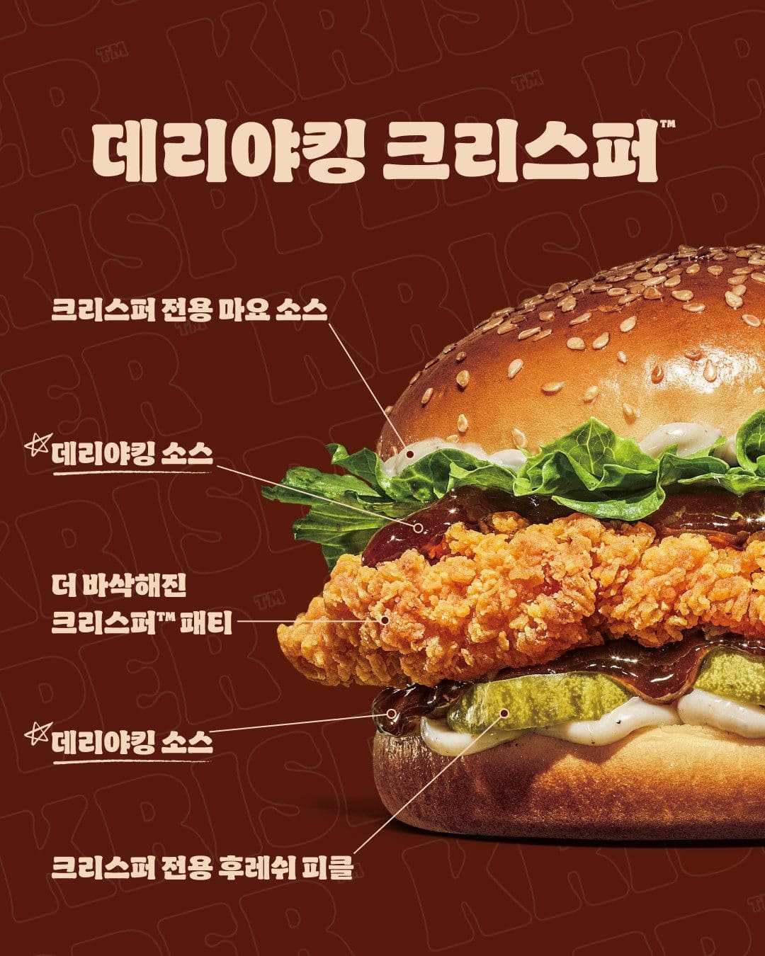 버거킹 신메뉴 ‘데리야킹 크리스퍼’ 출시 🍔🔥 이미지 3
