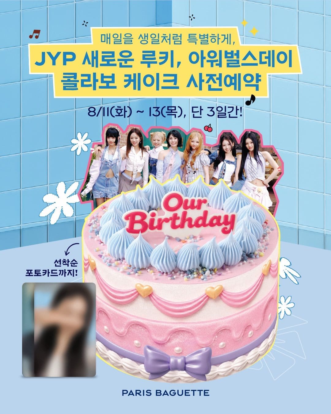 파리바게뜨 아워웰스데이 케이크 사전예약 OPEN! 🎂💗 이미지 1