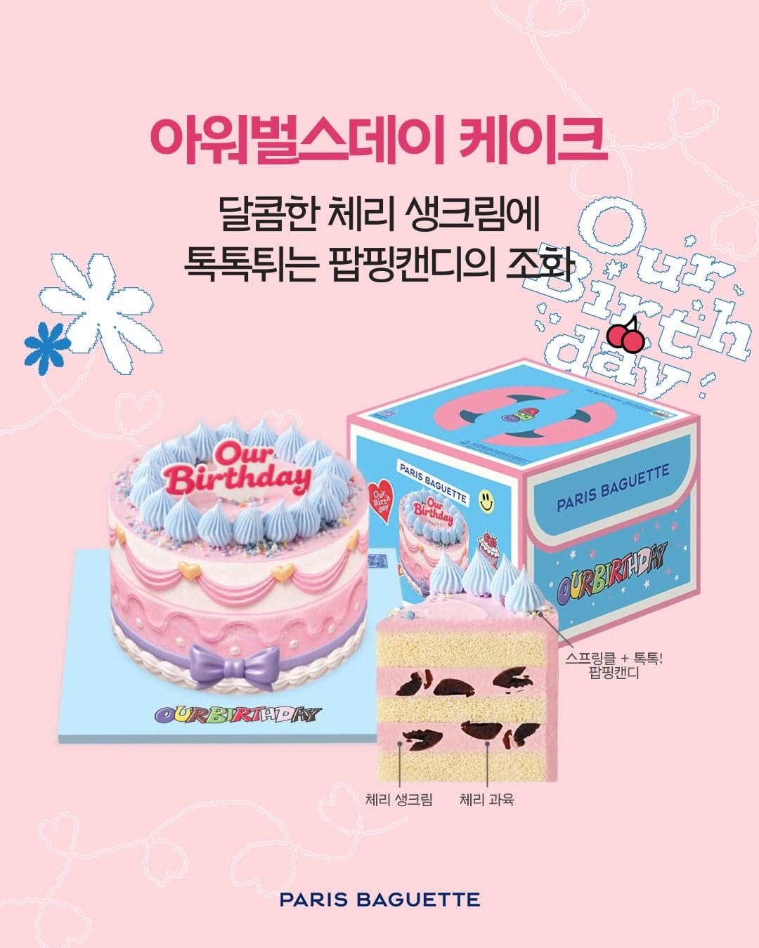 파리바게뜨 아워웰스데이 케이크 사전예약 OPEN! 🎂💗 이미지 2