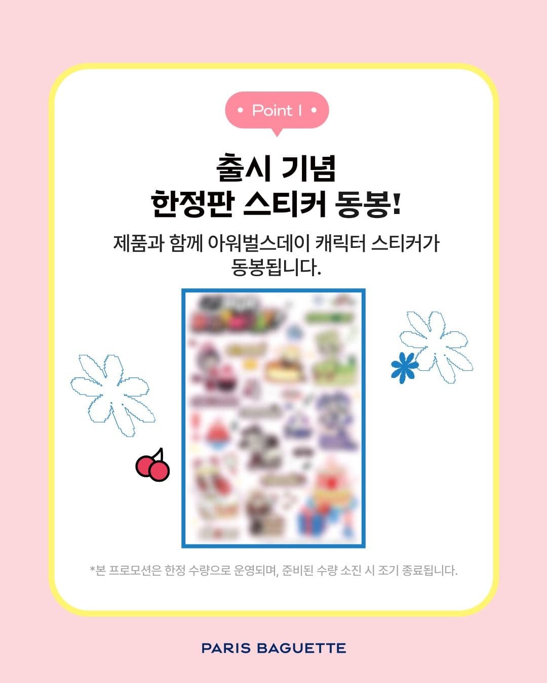 파리바게뜨 아워웰스데이 케이크 사전예약 OPEN! 🎂💗 이미지 3