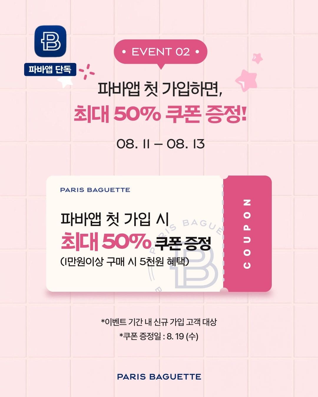 파리바게뜨 아워웰스데이 케이크 사전예약 OPEN! 🎂💗 이미지 4