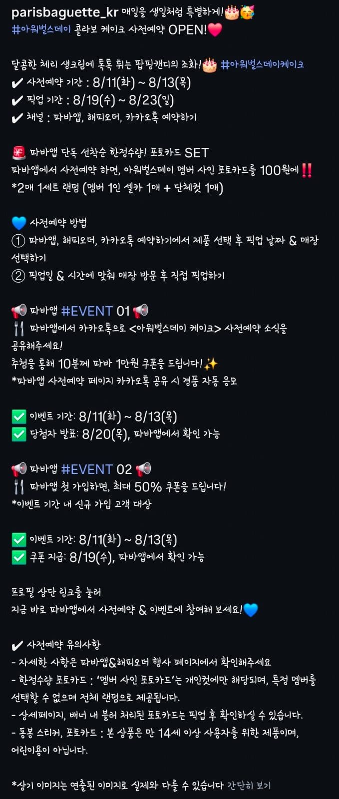 파리바게뜨 아워웰스데이 케이크 사전예약 OPEN! 🎂💗 이미지 5