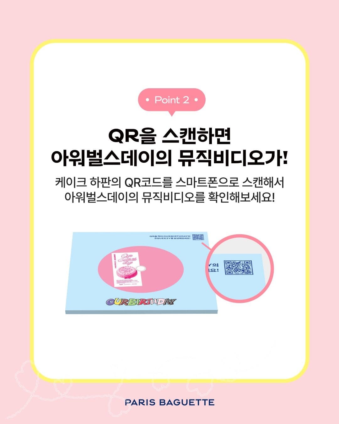 파리바게뜨 아워웰스데이 케이크 사전예약 OPEN! 🎂💗 이미지 6