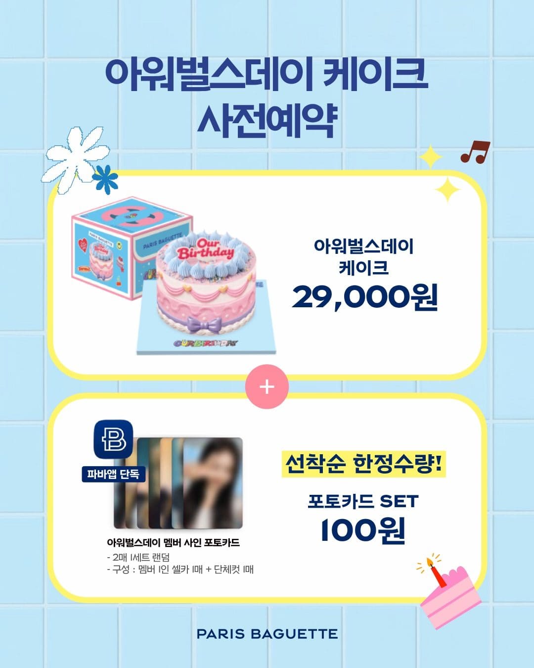 파리바게뜨 아워웰스데이 케이크 사전예약 OPEN! 🎂💗 이미지 7