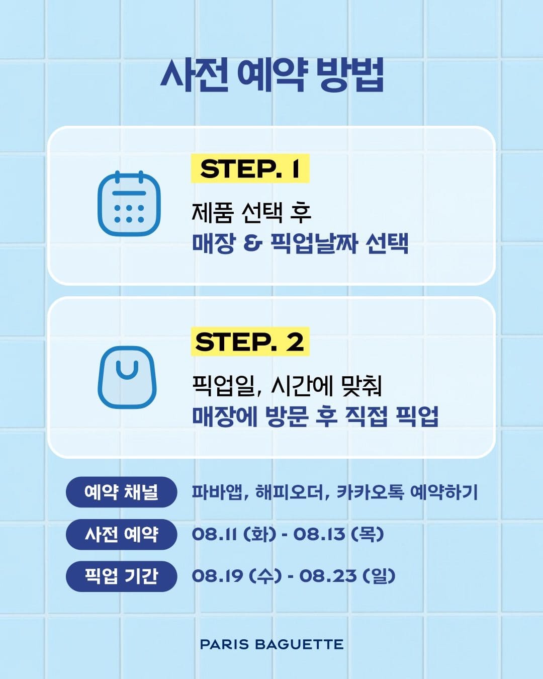 파리바게뜨 아워웰스데이 케이크 사전예약 OPEN! 🎂💗 이미지 8