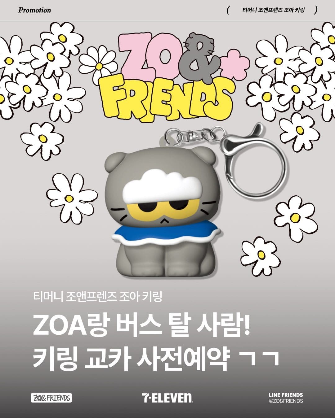 세븐일레븐 신상! ZOA랑 함께하는 귀여운 교통카드 💳🖤 이미지 1