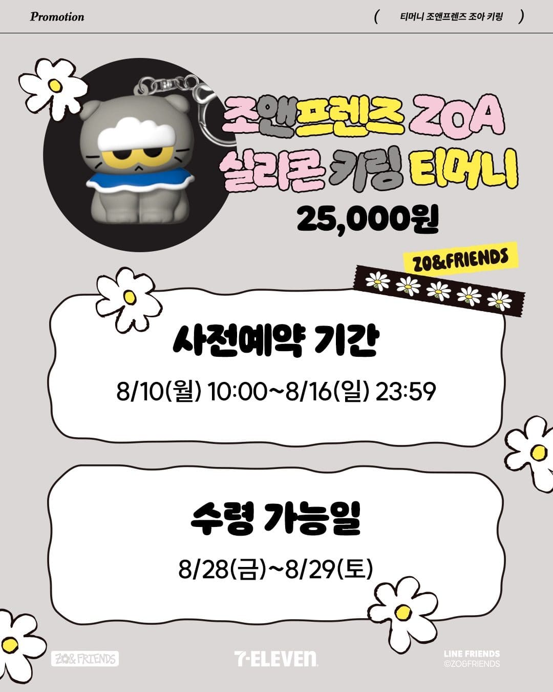 세븐일레븐 신상! ZOA랑 함께하는 귀여운 교통카드 💳🖤 이미지 2