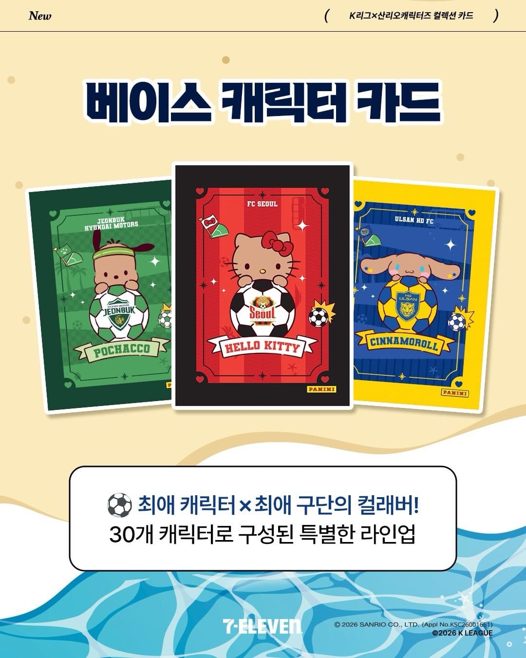 세븐일레븐 신상! K리그 × 산리오캐릭터즈 컬렉션 카드 ⚽️💗 이미지 2