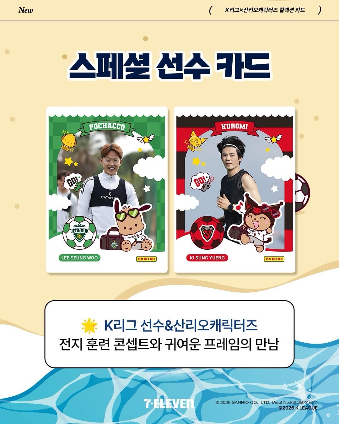 세븐일레븐 신상! K리그 × 산리오캐릭터즈 컬렉션 카드 ⚽️💗 이미지 3