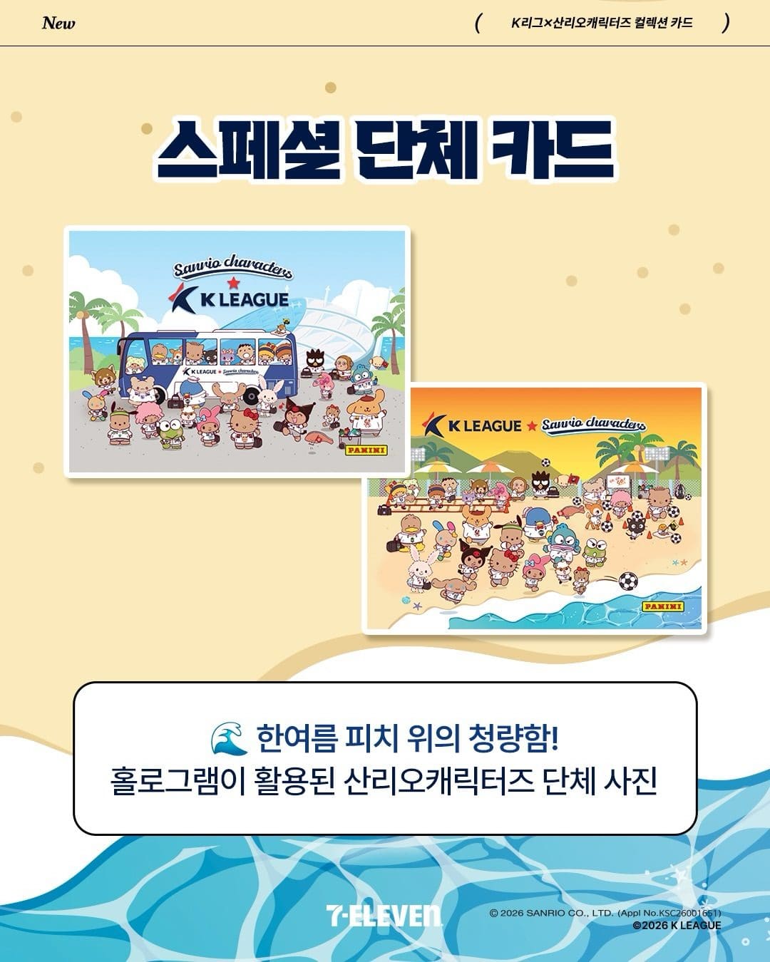 세븐일레븐 신상! K리그 × 산리오캐릭터즈 컬렉션 카드 ⚽️💗 이미지 4