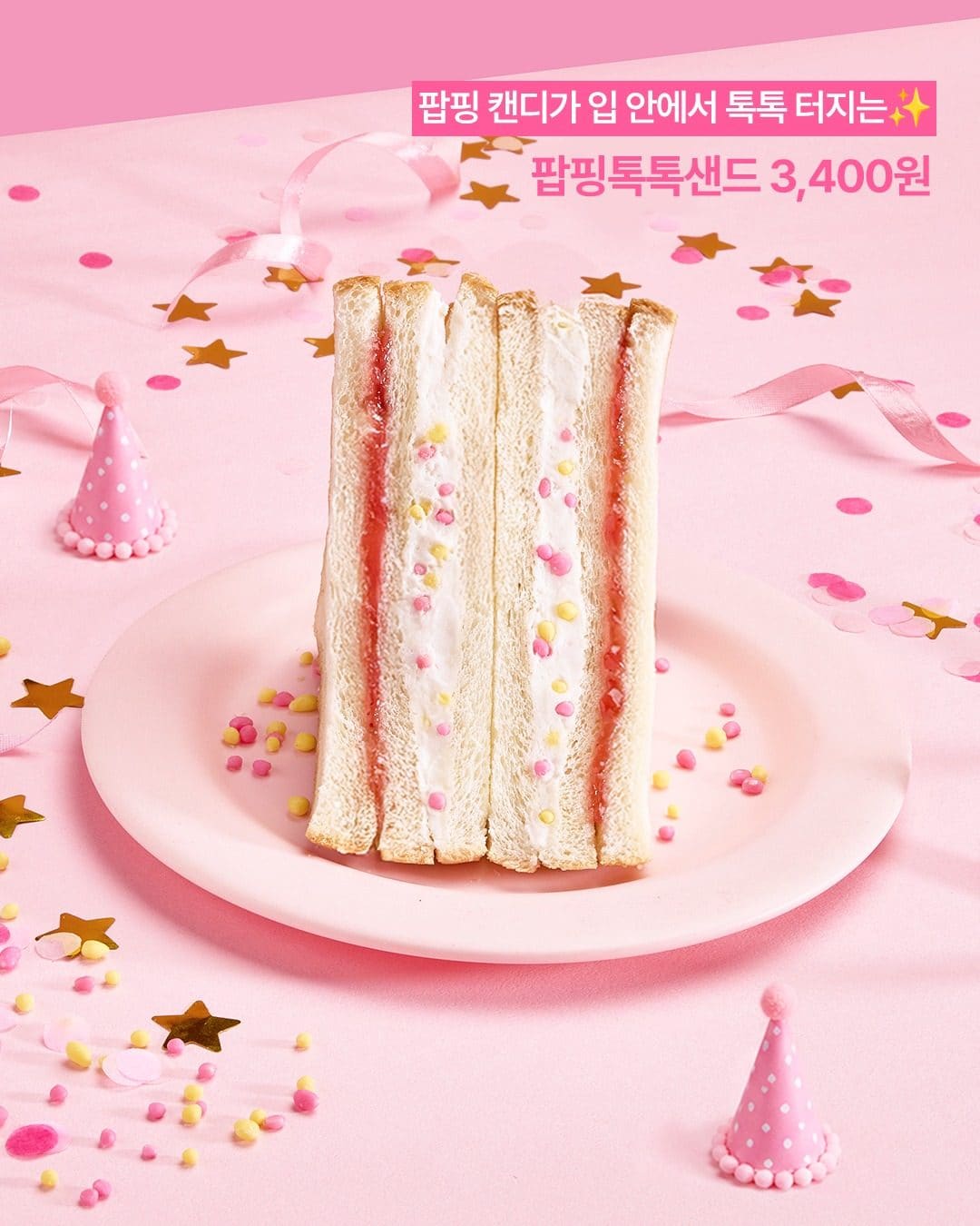 CU 신상! 톡톡 터지는 팝핑톡톡샌드 🍓💥 이미지 2