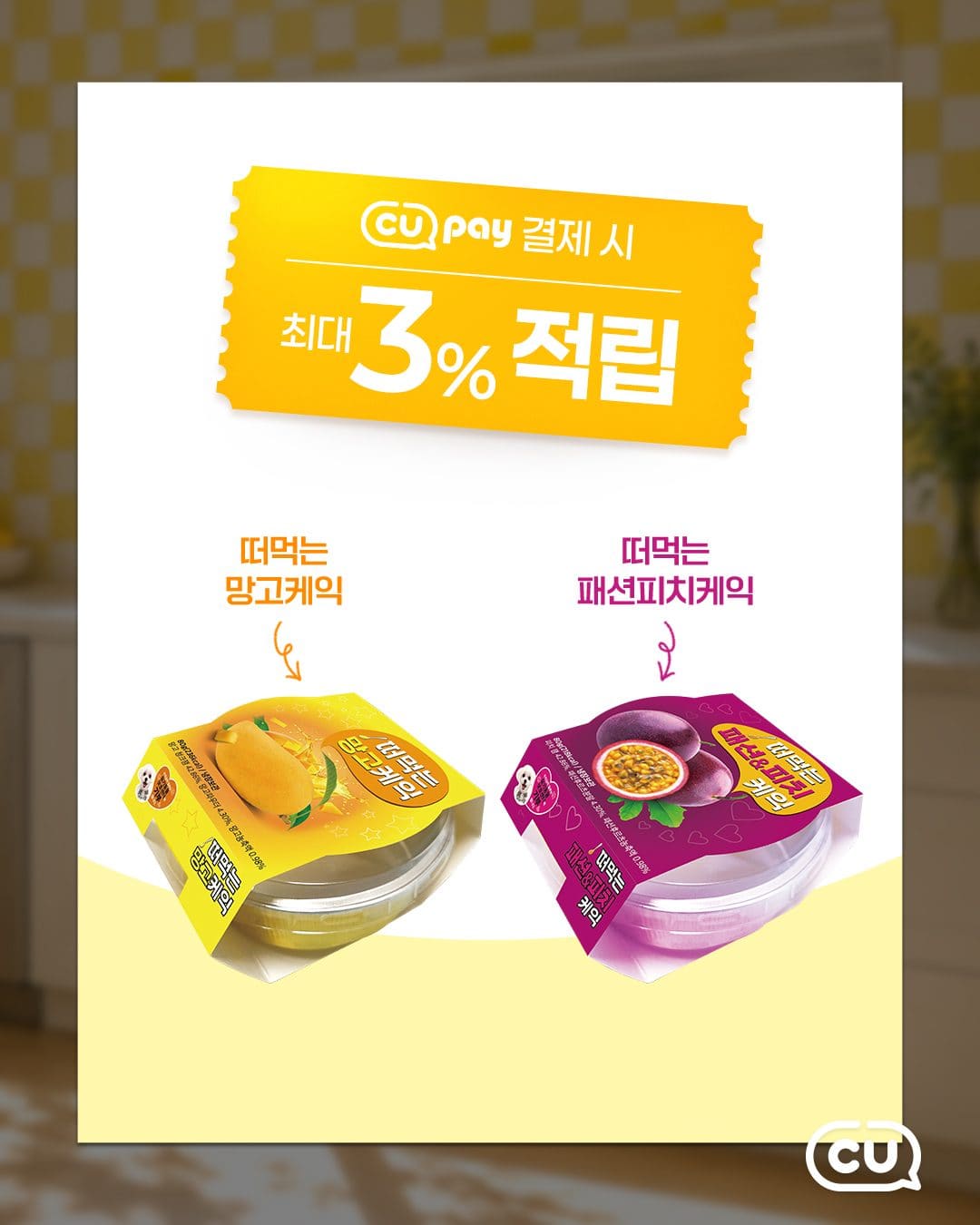 CU 신상! 망고·복숭아 가득한 ‘떠먹는 케이크’ 2종 🥭🍑 이미지 4