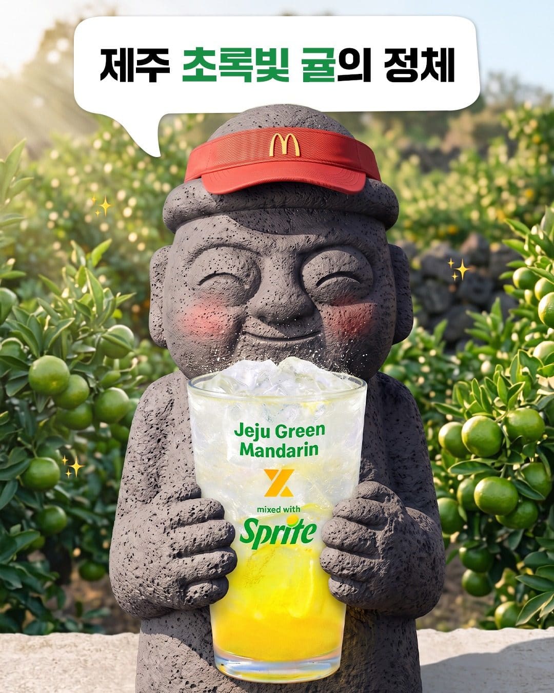 맥도날드 제주 풋귤 맥피즈 출시! 이미지 1