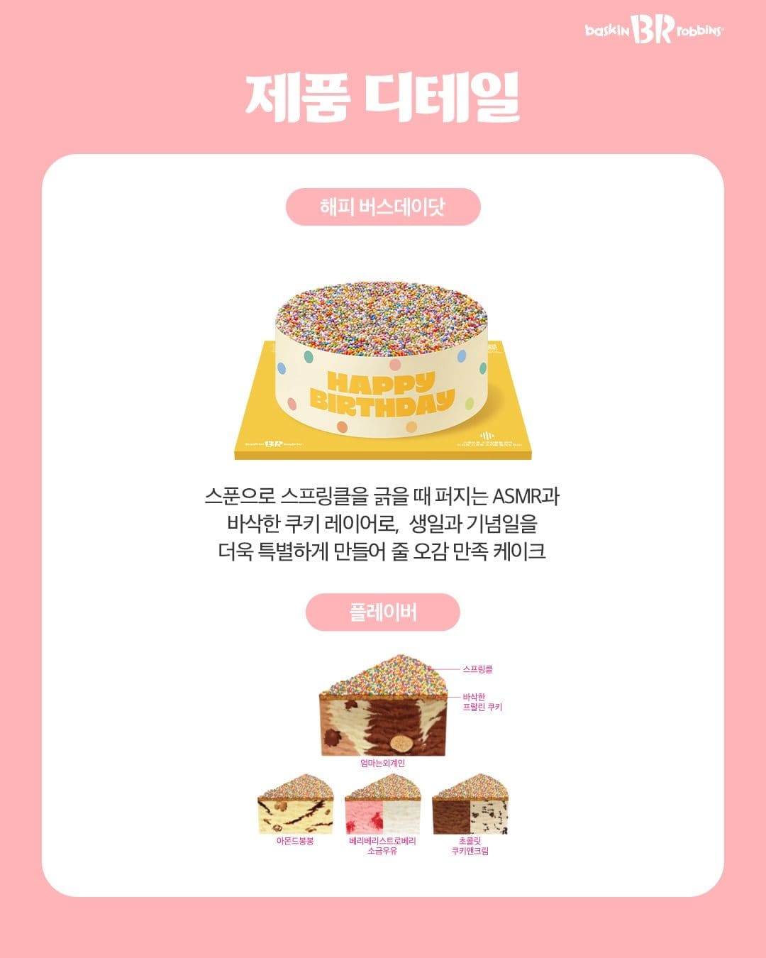 배스킨라빈스 해피 버스데이닷 케이크 출시! 이미지 2