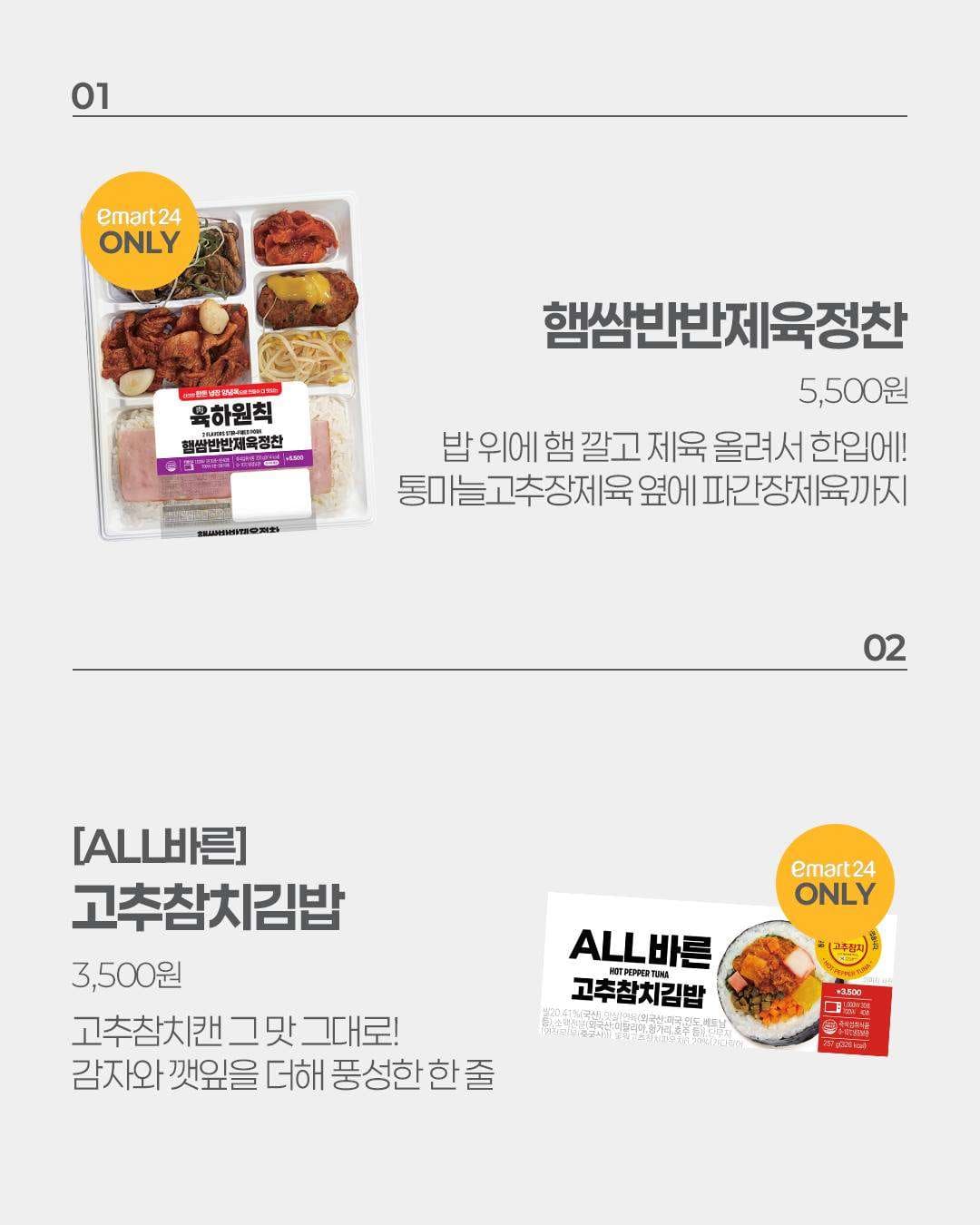 이마트24 8월 2주차 신상 출시! 🛒 이미지 2
