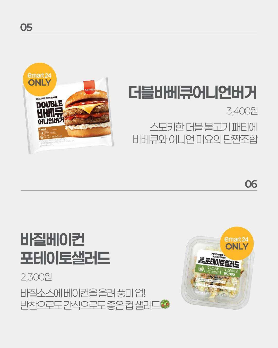 이마트24 8월 2주차 신상 출시! 🛒 이미지 3