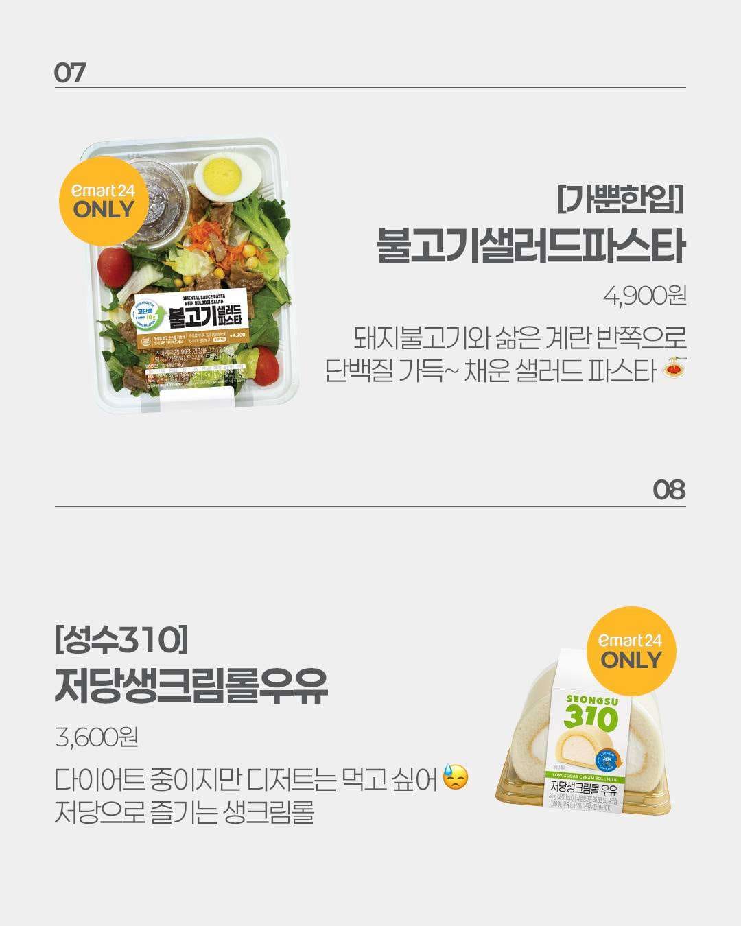 이마트24 8월 2주차 신상 출시! 🛒 이미지 4