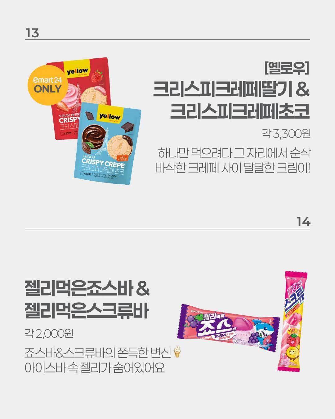 이마트24 8월 2주차 신상 출시! 🛒 이미지 5
