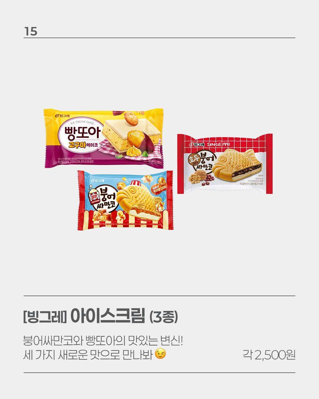 이마트24 8월 2주차 신상 출시! 🛒 이미지 6