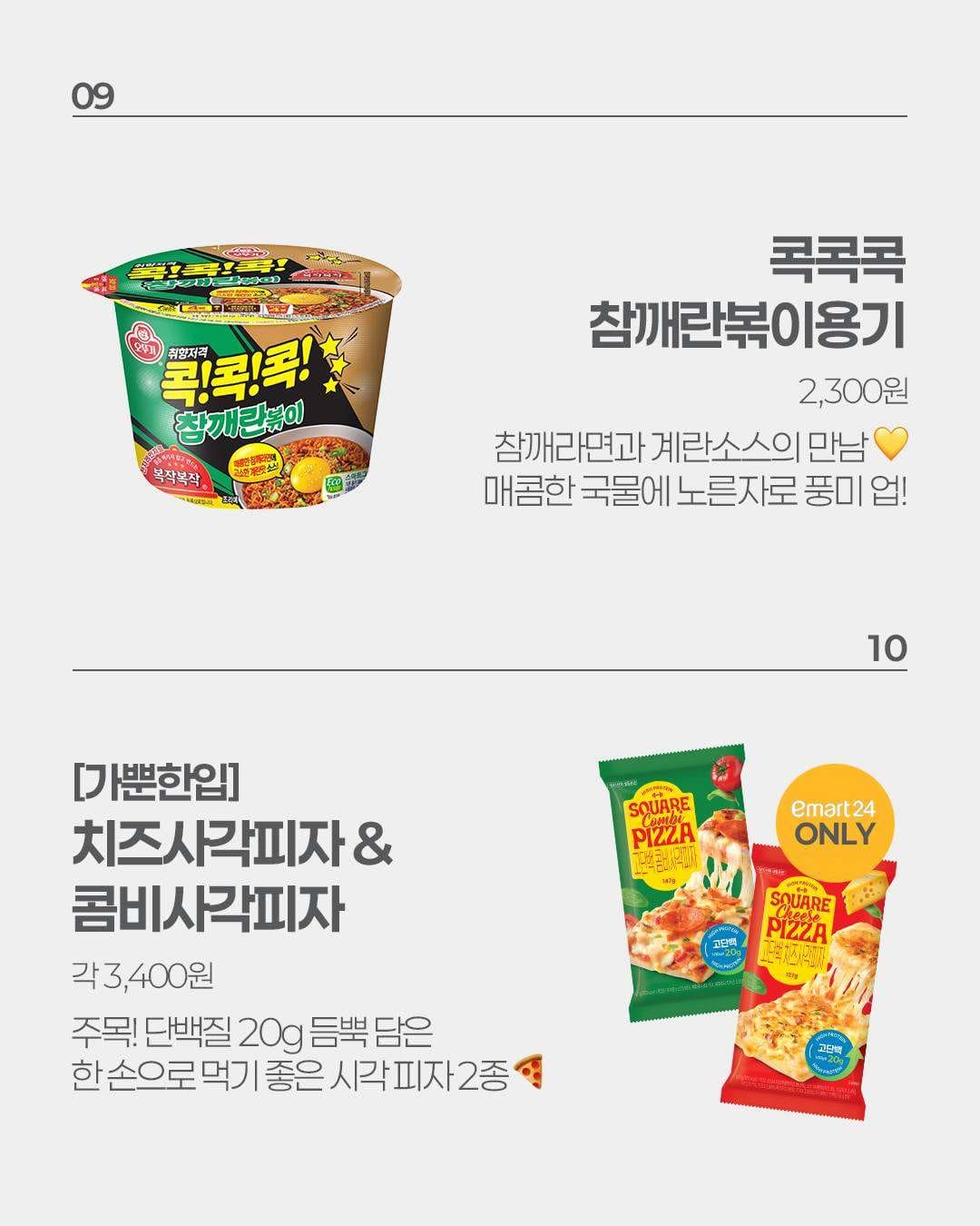 이마트24 8월 2주차 신상 출시! 🛒 이미지 8