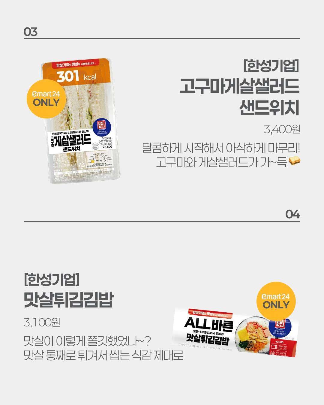 이마트24 8월 2주차 신상 출시! 🛒 이미지 9