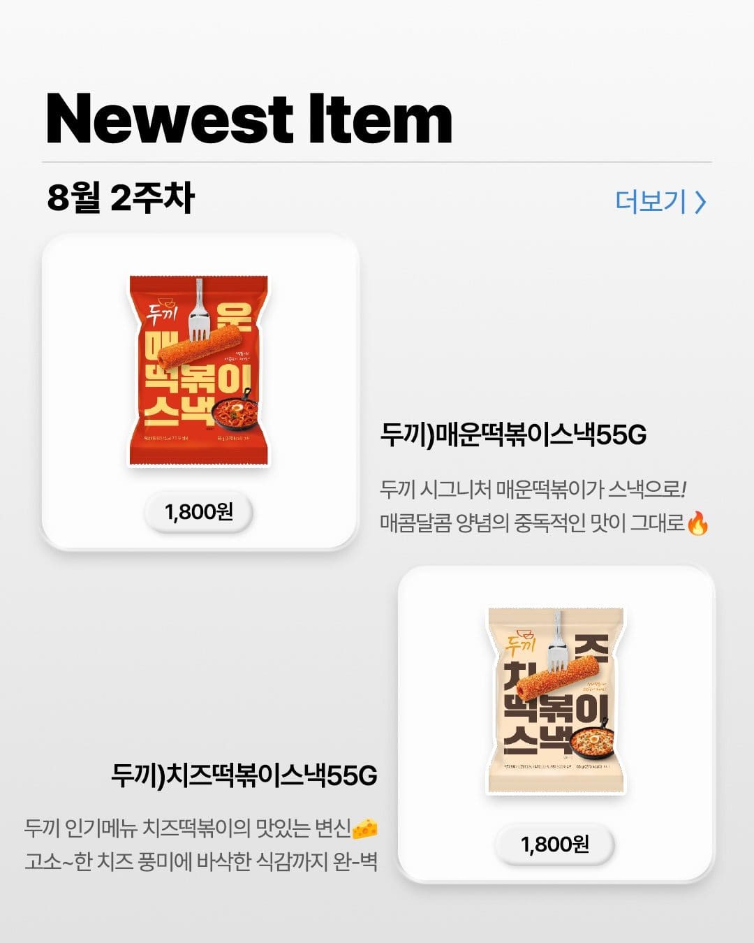 GS25 8월 2주차 신상 출시! 이미지 2