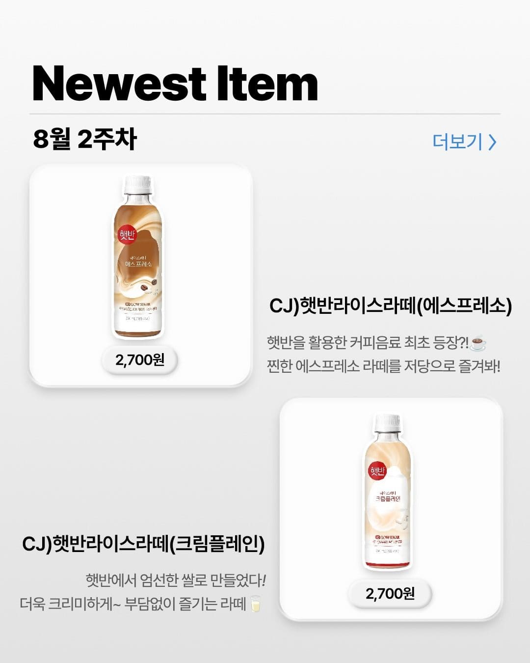 GS25 8월 2주차 신상 출시! 이미지 3