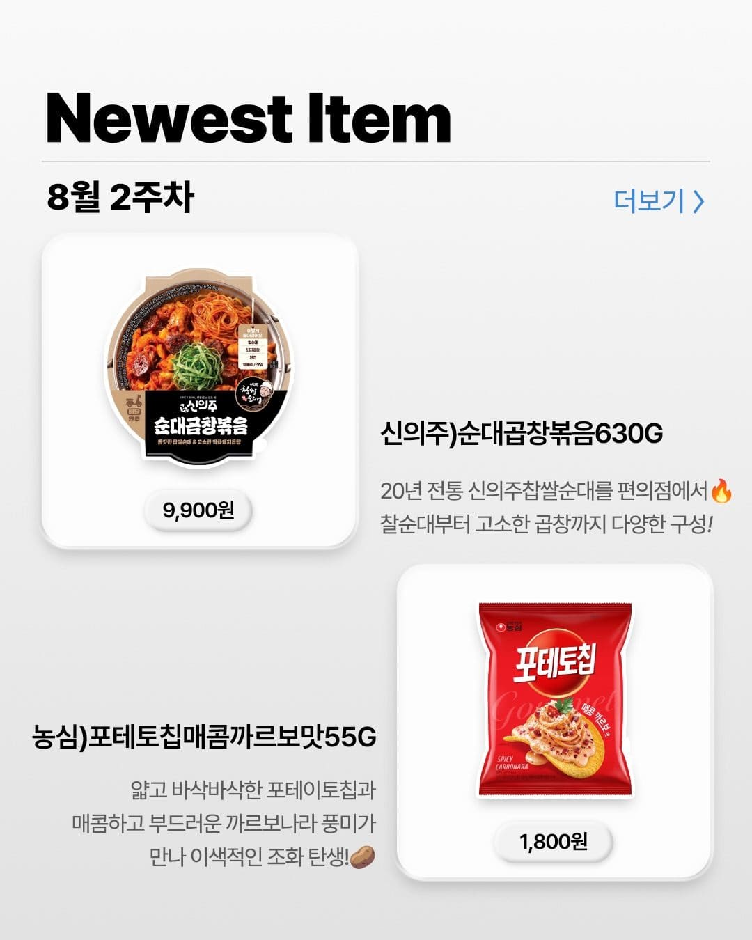 GS25 8월 2주차 신상 출시! 이미지 4