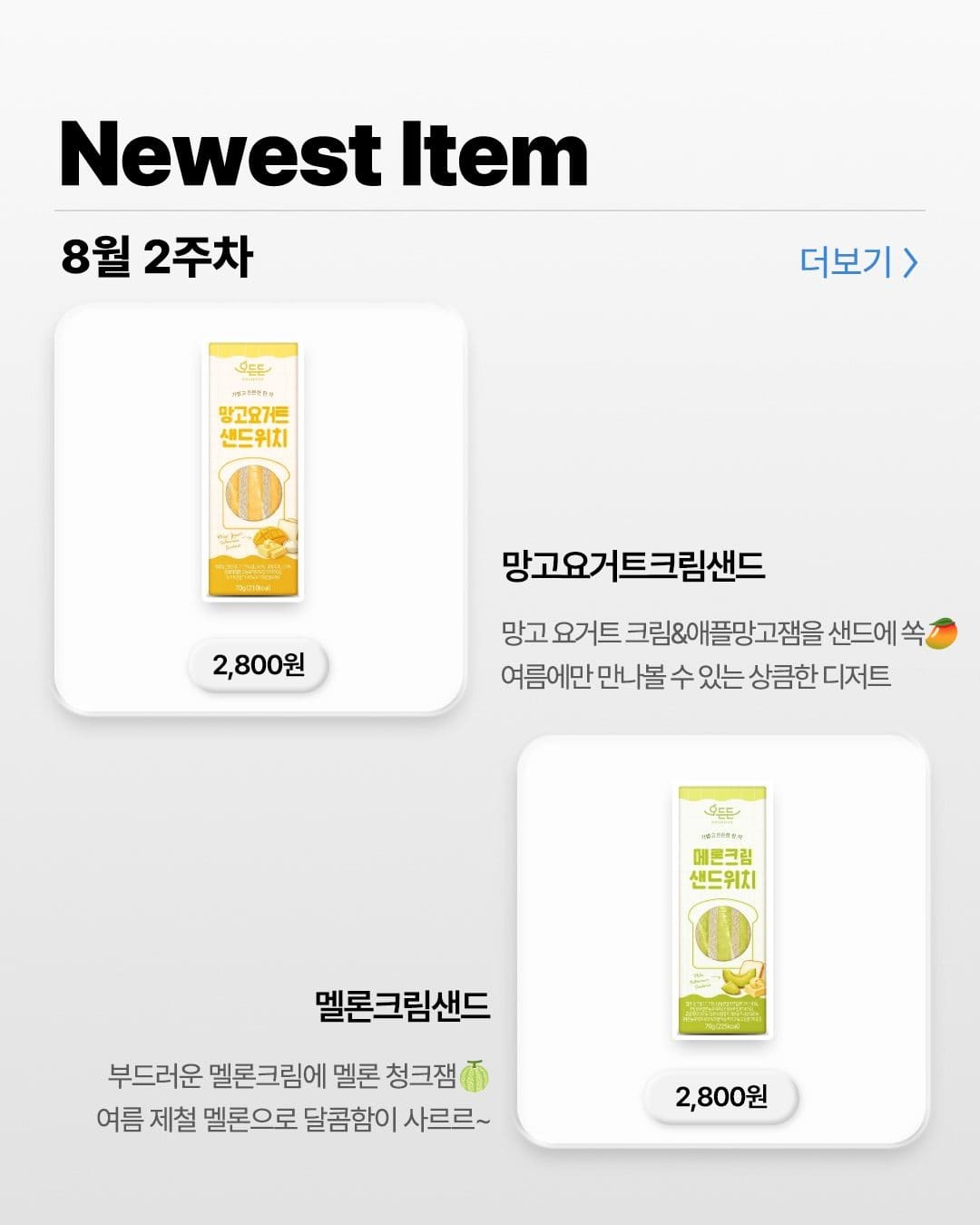 GS25 8월 2주차 신상 출시! 이미지 5