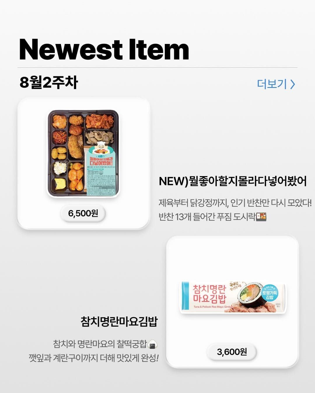 GS25 8월 2주차 신상 출시! 이미지 6