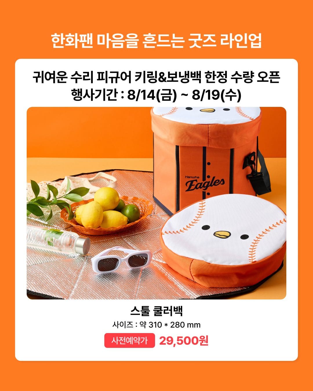 GS25 한화이글스 공식 수리 굿즈 사전예약 출시! 🦅🧡 이미지 2