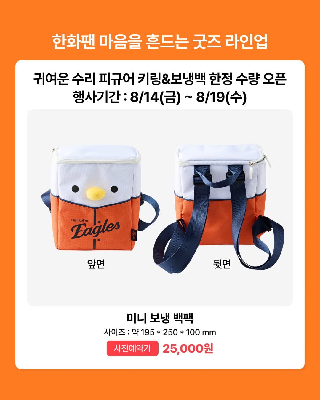 GS25 한화이글스 공식 수리 굿즈 사전예약 출시! 🦅🧡 이미지 3