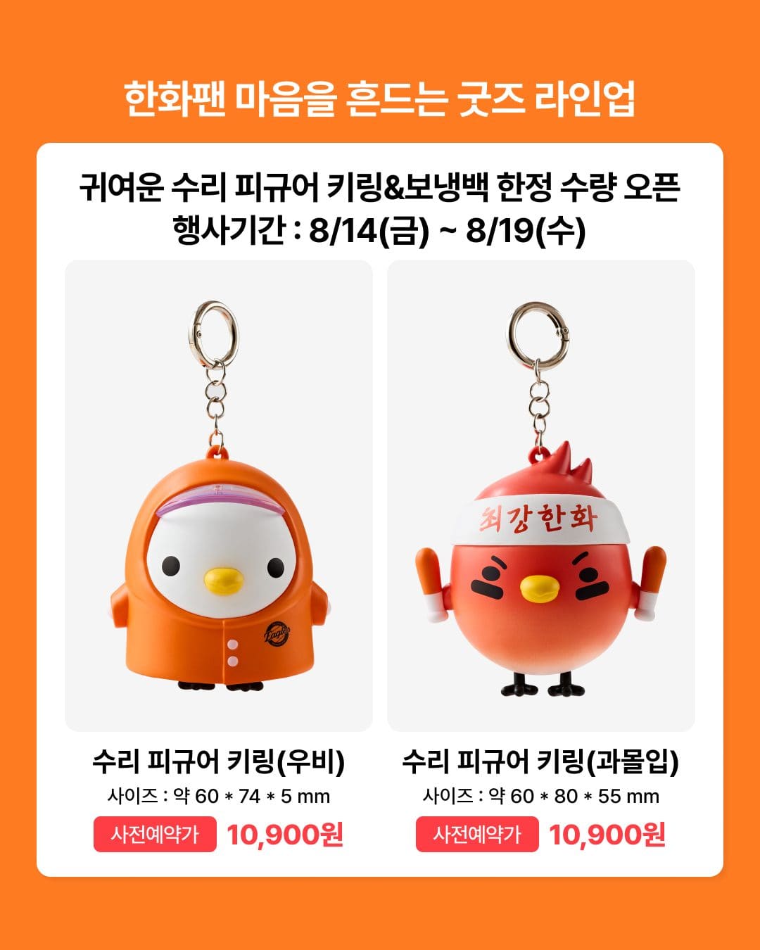 GS25 한화이글스 공식 수리 굿즈 사전예약 출시! 🦅🧡 이미지 4